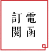 订阅
