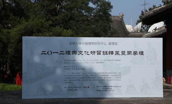 2012年8月19日的開幕式選擇於北京孔廟進行釋菜禮為開學禮